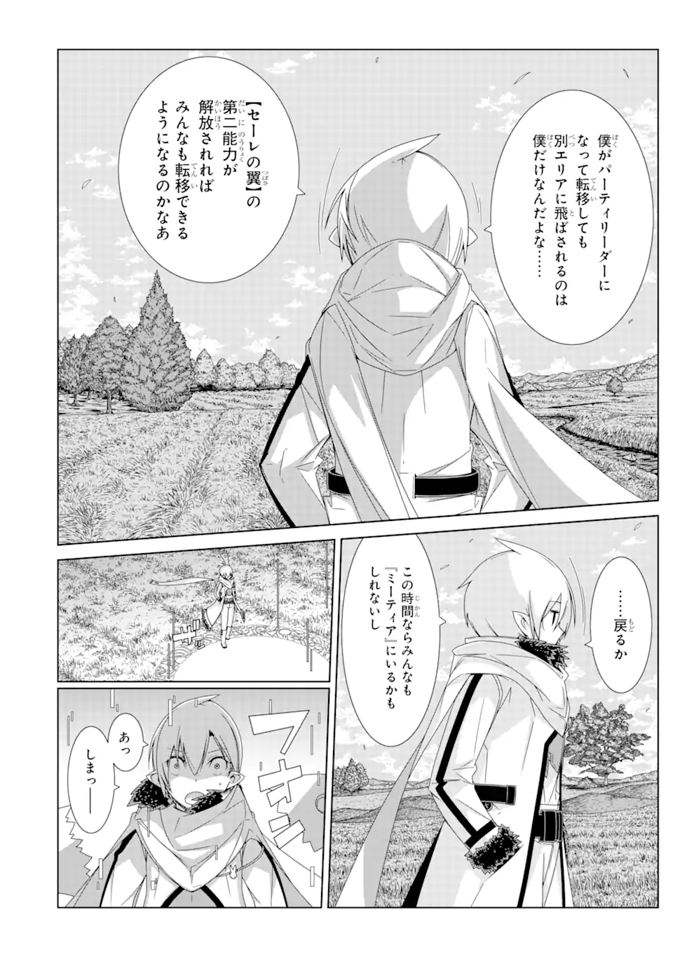 VRMMO wa Usagi Muffler to Tomoni - Chapter 21.2 - Page 2